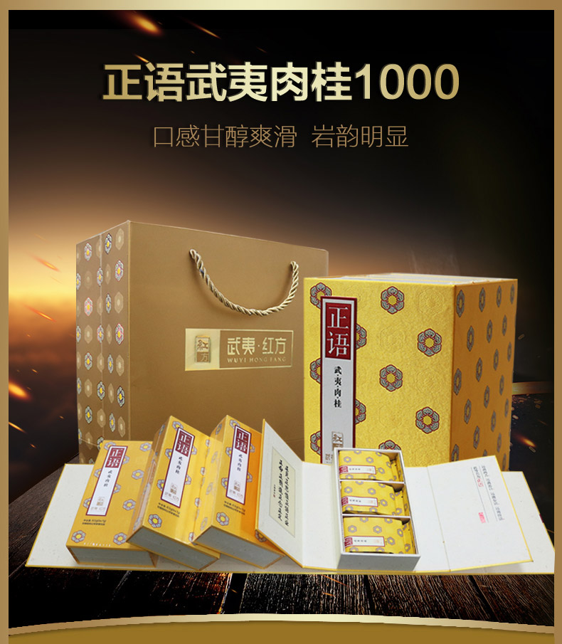 正语·武夷肉桂1000 - 红方 - 日春茶业产品中心